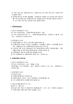 [사회복지법제론] 성폭력방지법-5