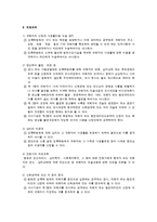 [사회복지법제론] 성폭력방지법-6