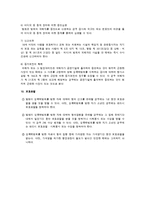 [사회복지법제론] 성폭력방지법-7