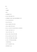 [사회복지법제론] 성폭력방지법-8