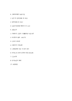[사회복지법제론] 성폭력방지법-9