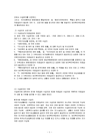 [사회복지법제론] 의료급여법-6