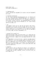 [사회복지법제론] 의료급여법-7