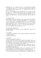 [사회복지법제론] 의료급여법-12