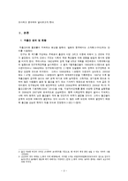 저출산 고령화에 대한 고찰-4