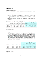 저출산 고령화에 대한 고찰-6