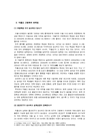 저출산 고령화에 대한 고찰-12