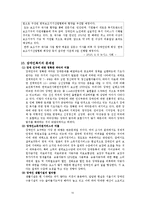 [사회복지법제론] 장애인복지법-10