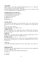 [사회법제론] 제 15장 여성복지에 관한 법률-18