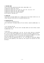 [사회법제론] 제 15장 여성복지에 관한 법률-19