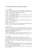 노년의 성장과 발달-6