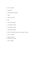 노년의 성장과 발달-10