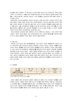 [아동복지] ADHD 아동에 대한 사회복지 실천과정 적 접근-9