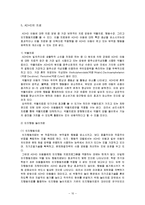 [아동복지] ADHD 아동에 대한 사회복지 실천과정 적 접근-10