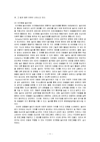 [아동복지] ADHD 아동에 대한 사회복지 실천과정 적 접근-11