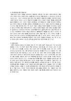 [아동복지] ADHD 아동에 대한 사회복지 실천과정 적 접근-12