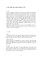 [아동복지] ADHD 아동에 대한 사회복지 실천과정 적 접근-13