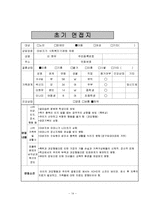 [아동복지] ADHD 아동에 대한 사회복지 실천과정 적 접근-14