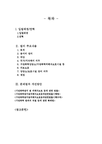 [사회복지법제론] 가정폭력방지법-2