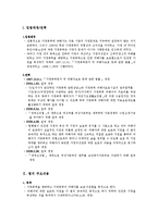 [사회복지법제론] 가정폭력방지법-3