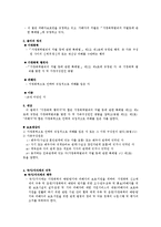 [사회복지법제론] 가정폭력방지법-4