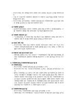 [사회복지법제론] 가정폭력방지법-5