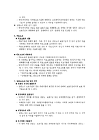 [사회복지법제론] 가정폭력방지법-7