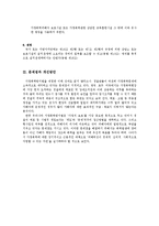 [사회복지법제론] 가정폭력방지법-8