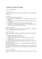 [사회복지법제론] 가정폭력방지법-9