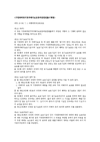 [사회복지법제론] 가정폭력방지법-14