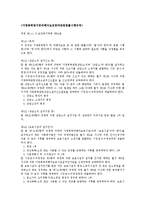 [사회복지법제론] 가정폭력방지법-17