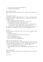 [사회복지법제론] 가정폭력방지법-18
