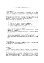 [사회복지법제론] 한부모가족지원법(모자복지법)-2
