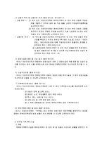 [사회복지법제론] 한부모가족지원법(모자복지법)-6