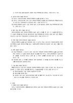 [사회복지법제론] 한부모가족지원법(모자복지법)-8