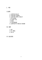 [사회복지법제론] 노인복지법-2