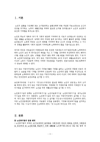 [사회복지법제론] 노인복지법-3