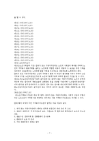 [사회복지법제론] 노인복지법-7