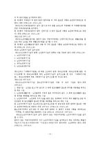 [사회복지법제론] 노인복지법-9