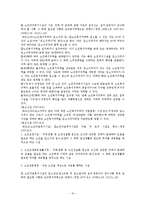 [사회복지법제론] 노인복지법-10
