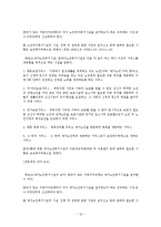 [사회복지법제론] 노인복지법-12