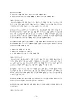 [사회복지법제론] 노인복지법-16