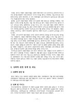현대사회의 성폭력문제-18