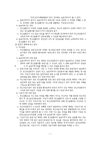 [사회복지법제론] 정신보건법-8