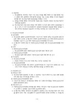 [사회복지법제론] 정신보건법-9
