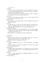 [사회복지법제론] 정신보건법-10