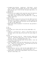 [사회복지법제론] 정신보건법-11