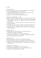 [사회복지법제론] 정신보건법-13