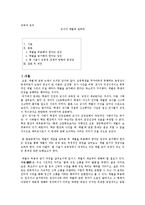 [교육과 윤리] 교사의 체벌에 관하여-1