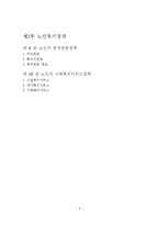 노인복지정책 레포트-2